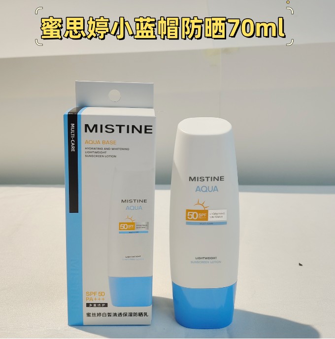 蜜丝婷小蓝帽防晒乳70ml带挂钩
