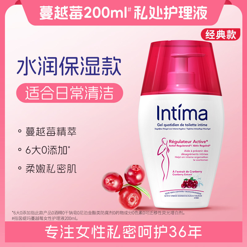 【女神节】茵缇玛女性护理液蔓越莓200ML