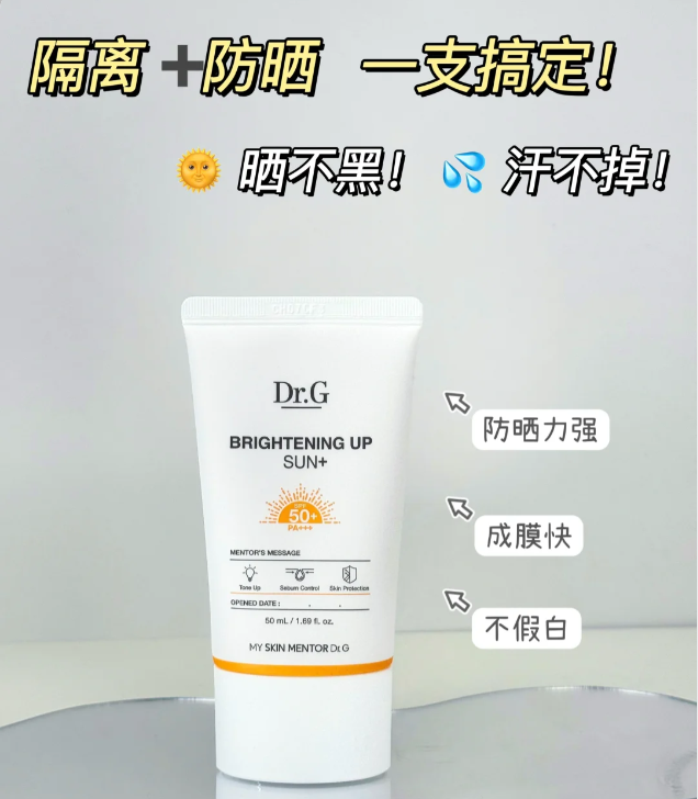 Dr.G焕亮清透修护防晒霜50ml(黄色）