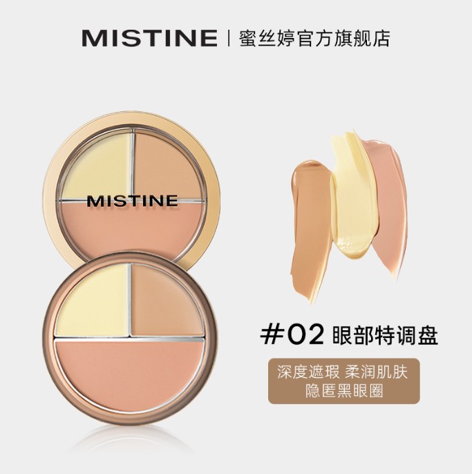 蜜丝婷贴肤净瑕遮瑕膏02号