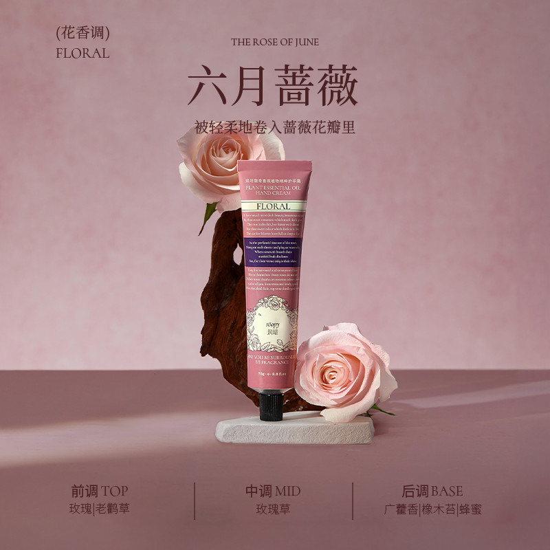 润培护手霜诗境系列（六月蔷薇）75ml