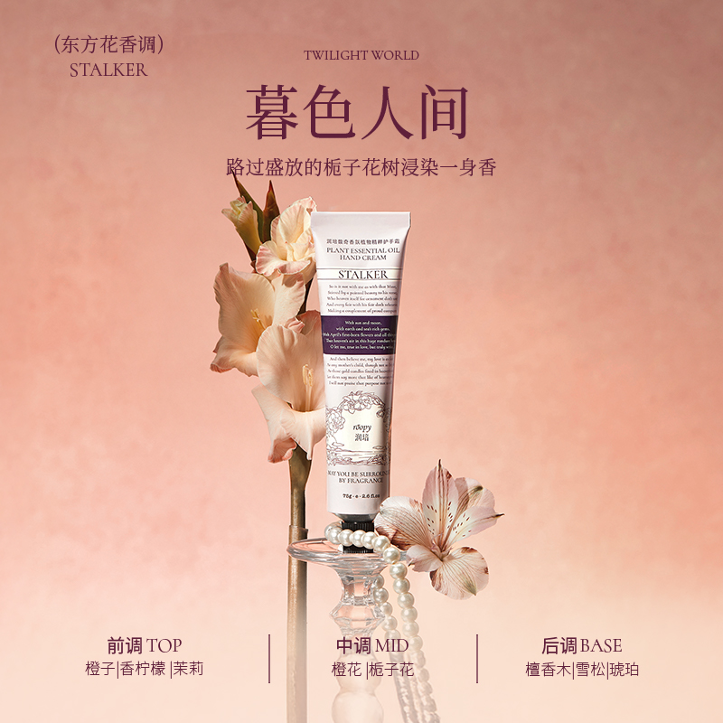 润培护手霜诗境系列（暮色人间）75ml