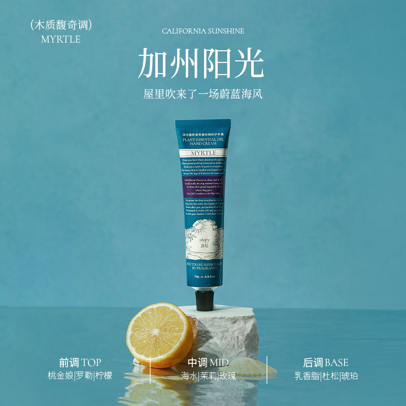 润培护手霜加州阳光75ml