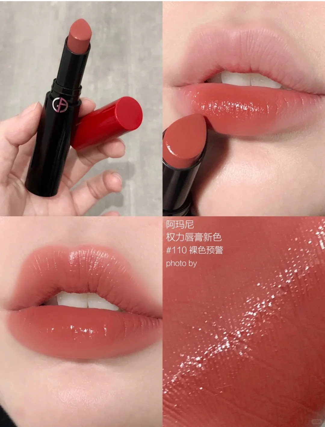 阿玛尼权利长管口红110