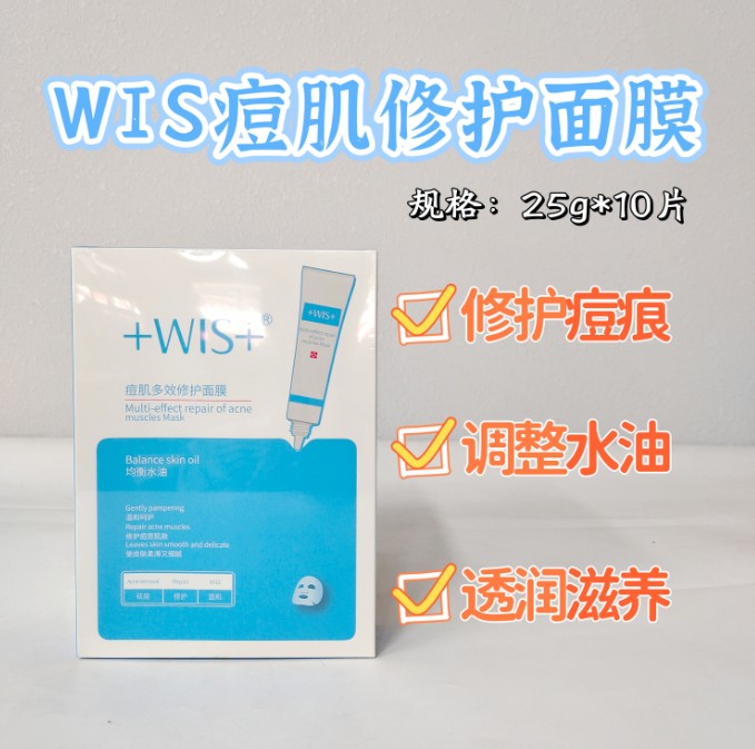 WIS痘肌多效修护面膜10片