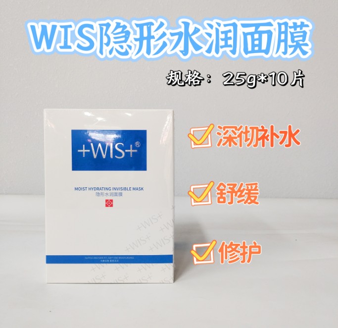 WIS隐形水润面膜10p