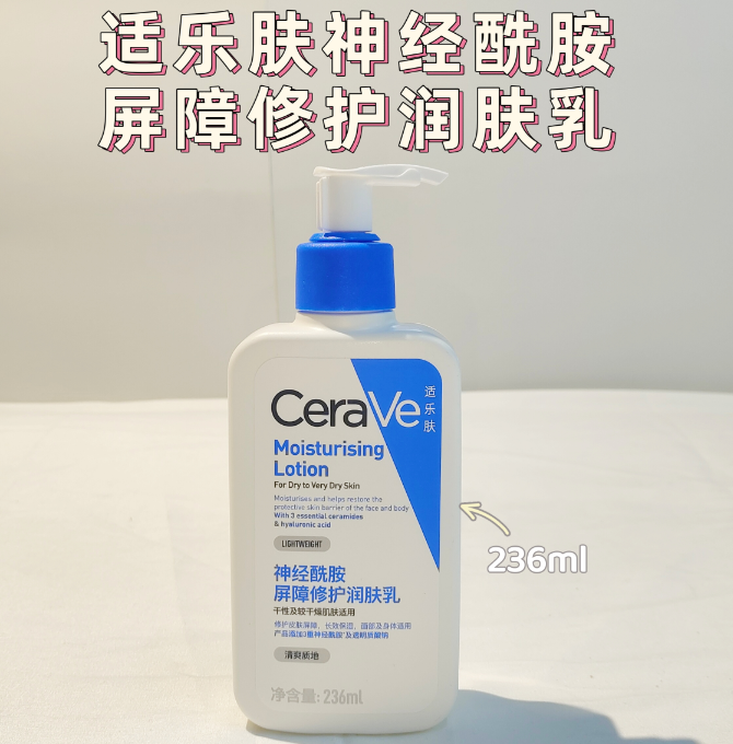 适乐肤神经酰胺屏障修护润肤乳236mL