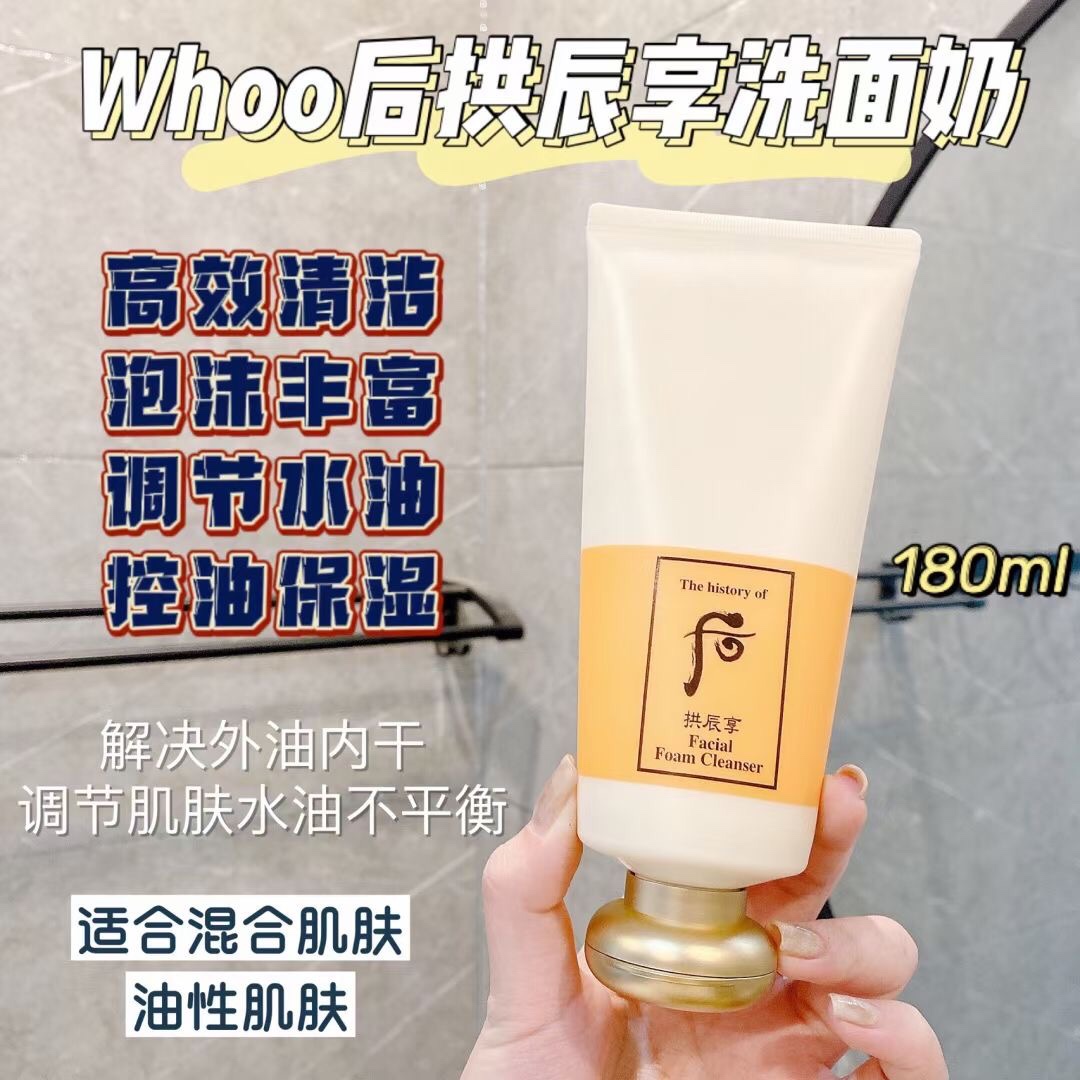 后拱辰享洁面单品180ml