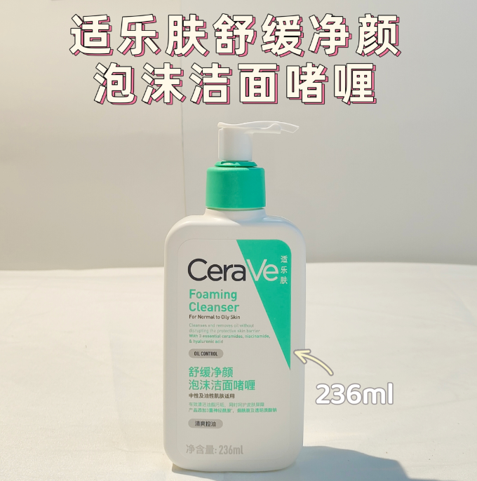 适乐肤舒缓净颜泡沫洁面啫喱 236mL（绿色）
