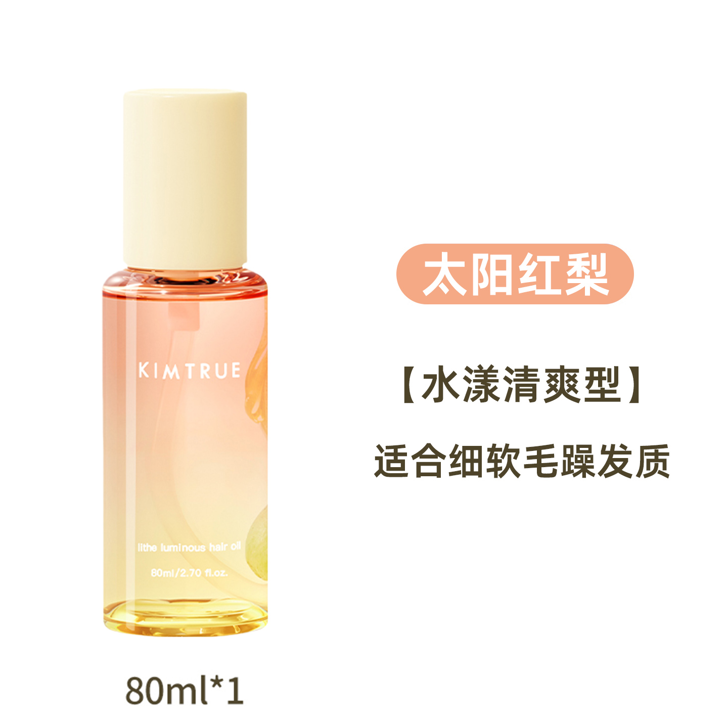 且初 轻盈沁亮护发油(红梨味)80ml