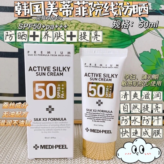 美蒂菲防晒霜50ml（贸易）