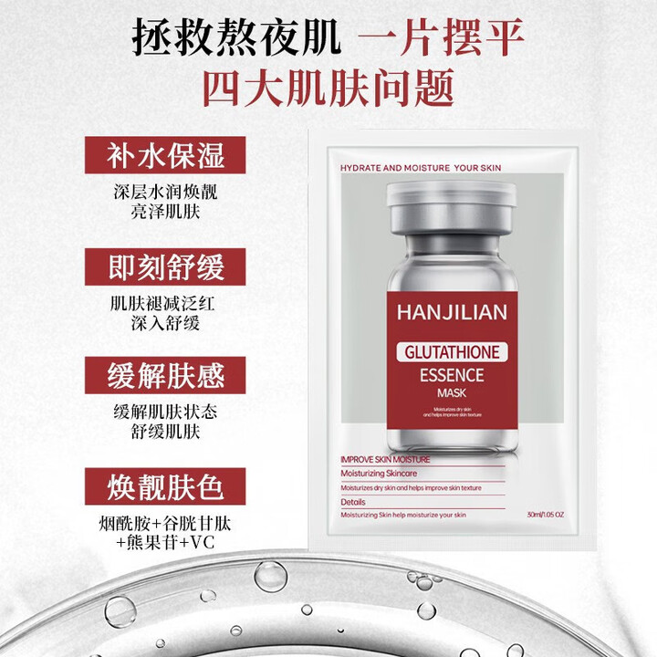 稀洛因谷胱甘肽精华面膜(奶皮)