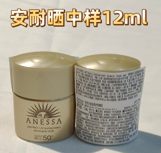 安耐晒中样12ml
