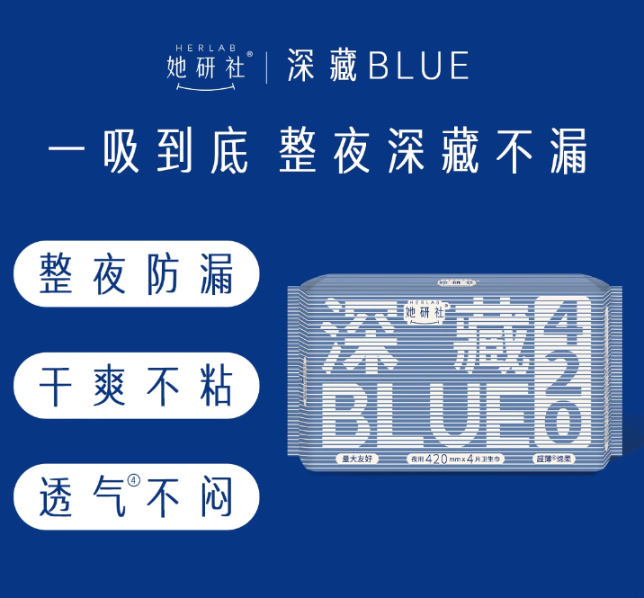 她研社深藏BLUE棉柔卫生巾夜用420mm 4片装