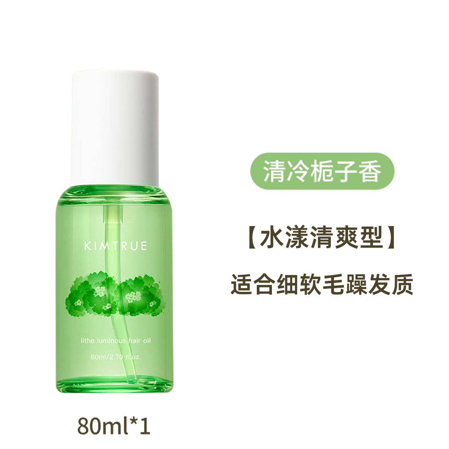 且初 轻盈沁亮护发油(栀子花味)80ml