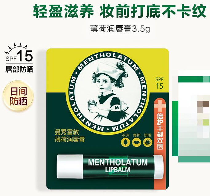 曼秀雷敦薄荷润唇膏 3.5g