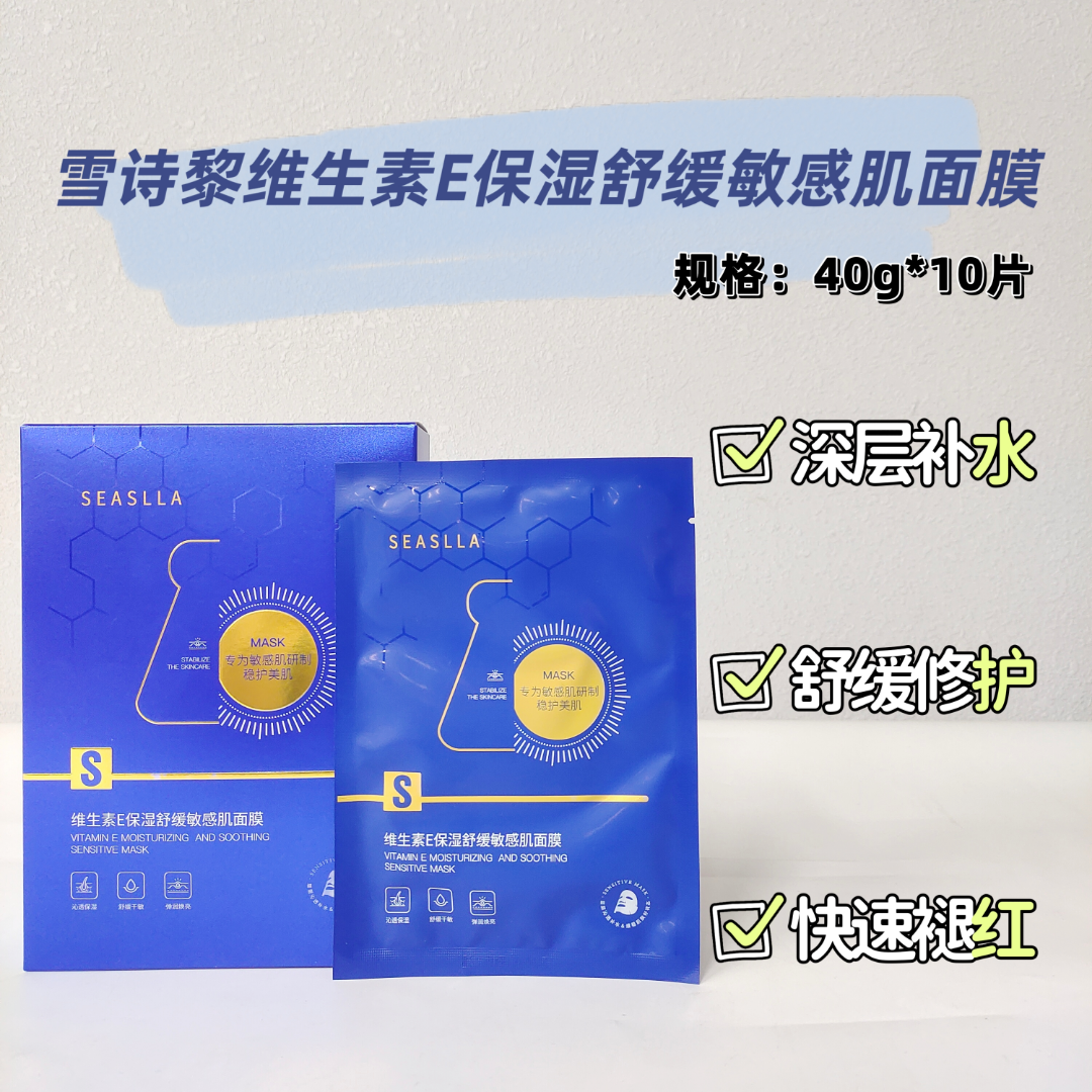 雪诗黎维生素E保湿面膜3盒装