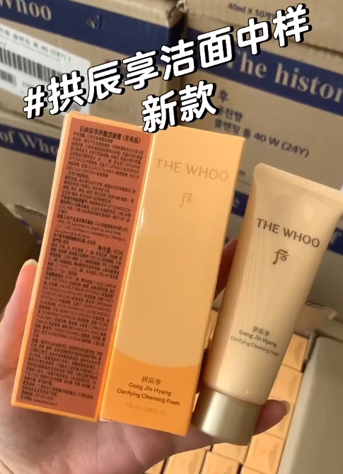 拱辰享洁面中样40ml