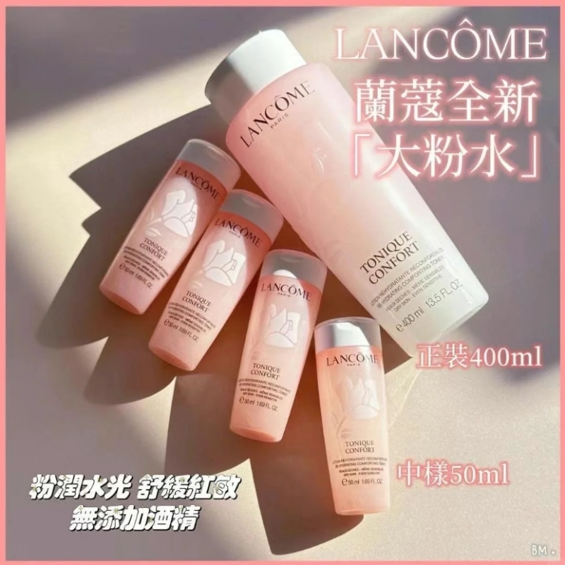 兰蔻大粉水中样50ml