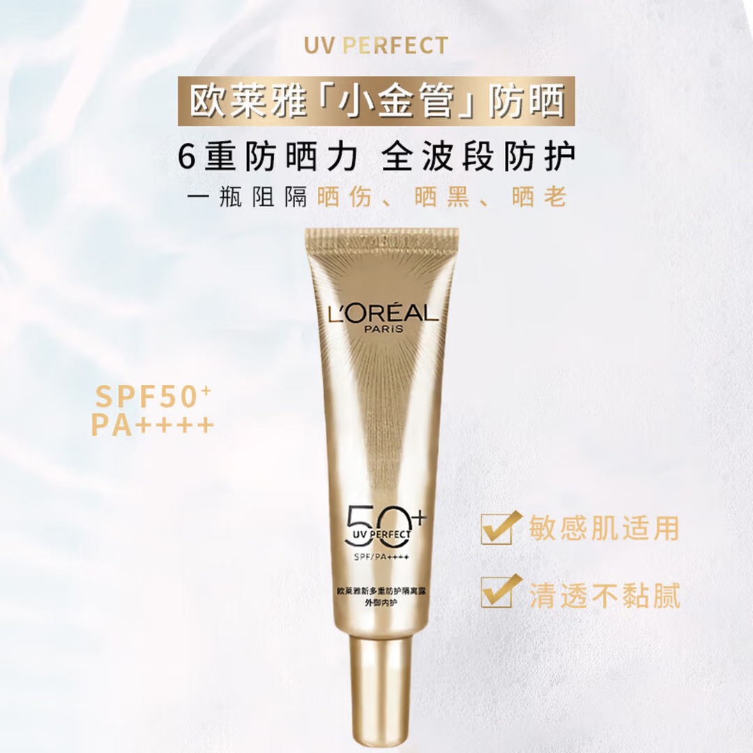 欧莱雅小金管防晒15ml