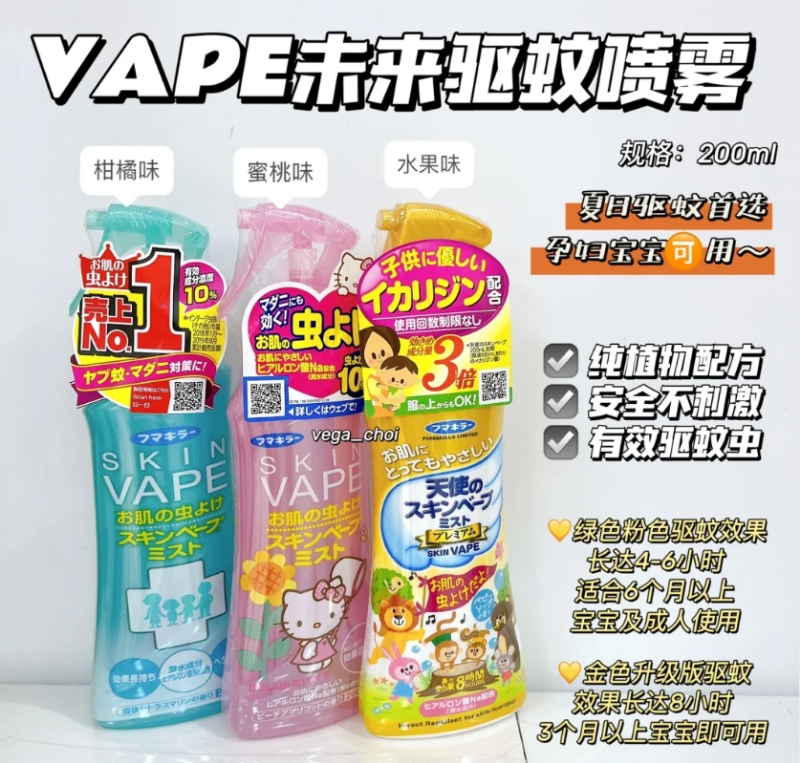 VAPE未来驱蚊喷雾金色