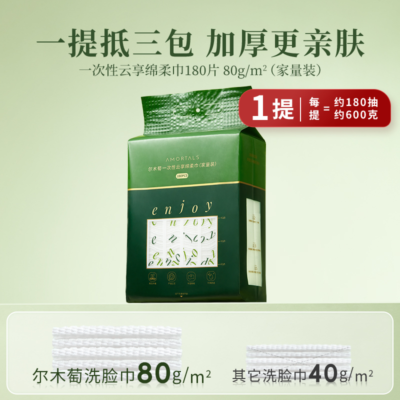 尔木萄家庭装底部抽棉柔巾180装