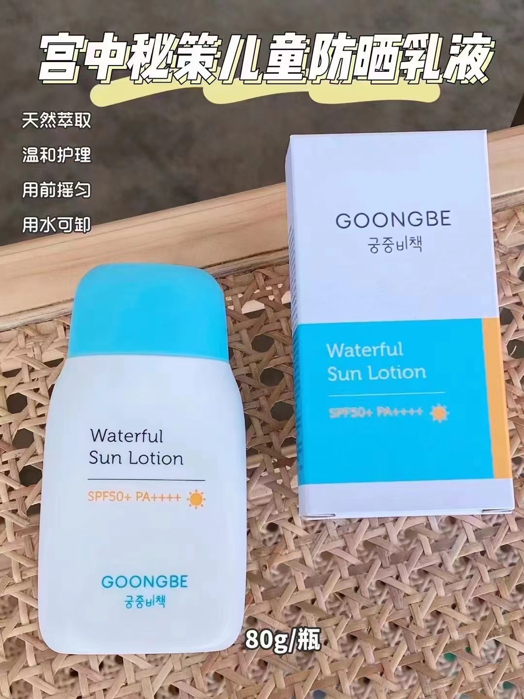 宫中秘策儿童防晒（经典款）