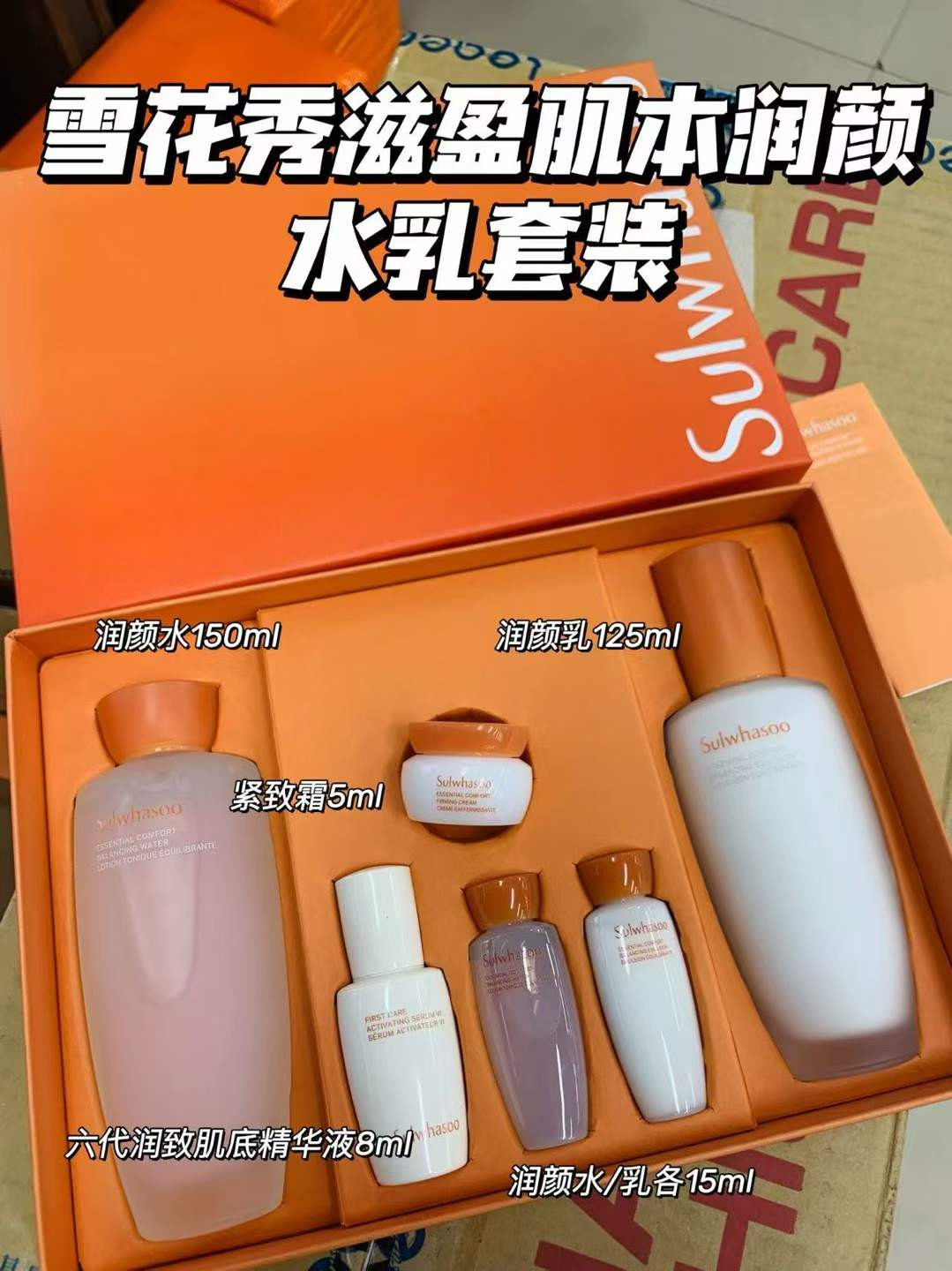 雪花秀滋阴两件套贸易（带四个小样）