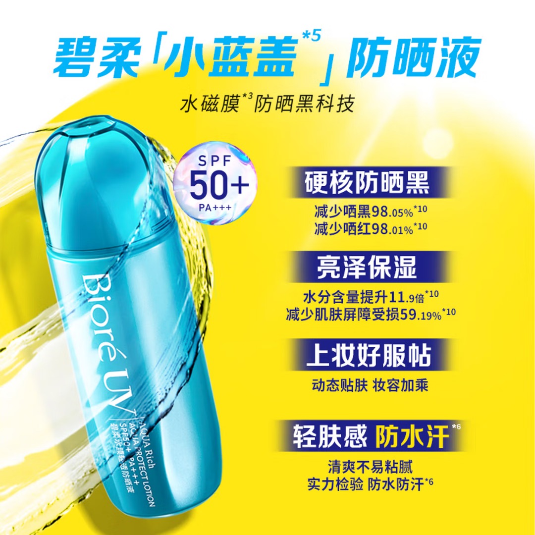 碧柔水膜轻透防晒液70ml