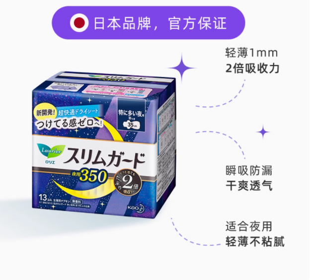 花王乐而雅零触感夜用卫生巾13片*35cm