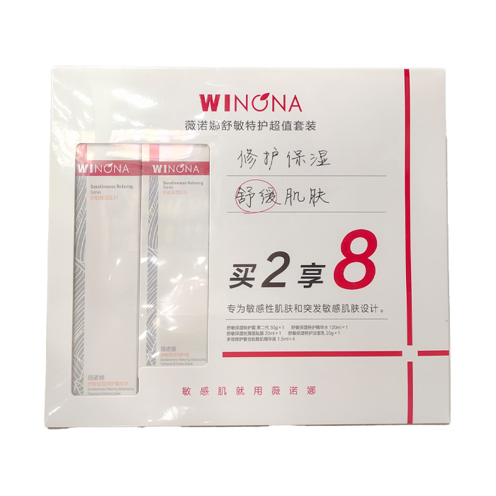 薇诺娜舒敏特护超值8件装套装