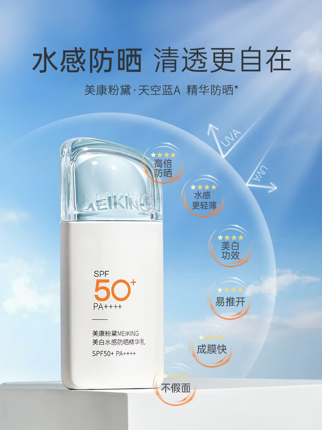 美康粉黛美白水感防晒精华乳50g