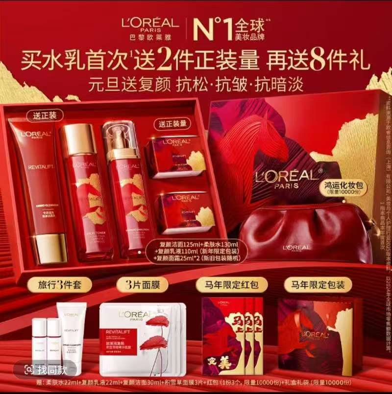 欧莱雅复颜马年套盒(洁水乳套)