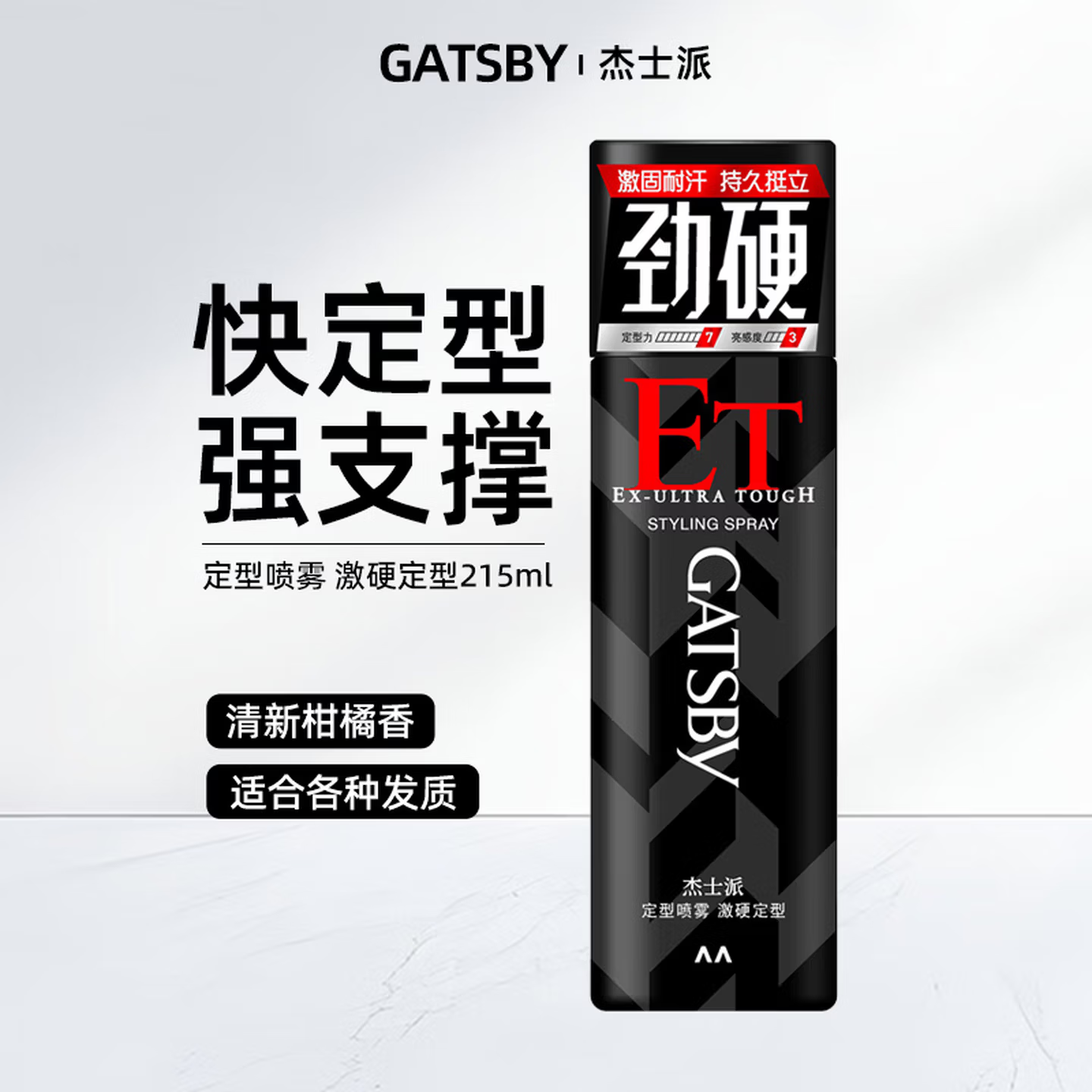 杰士派定型喷雾激硬定型215ml-黑喷