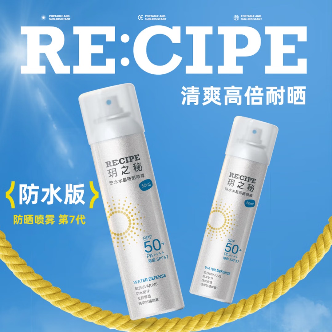 玥之秘防水水晶防晒喷雾50ml