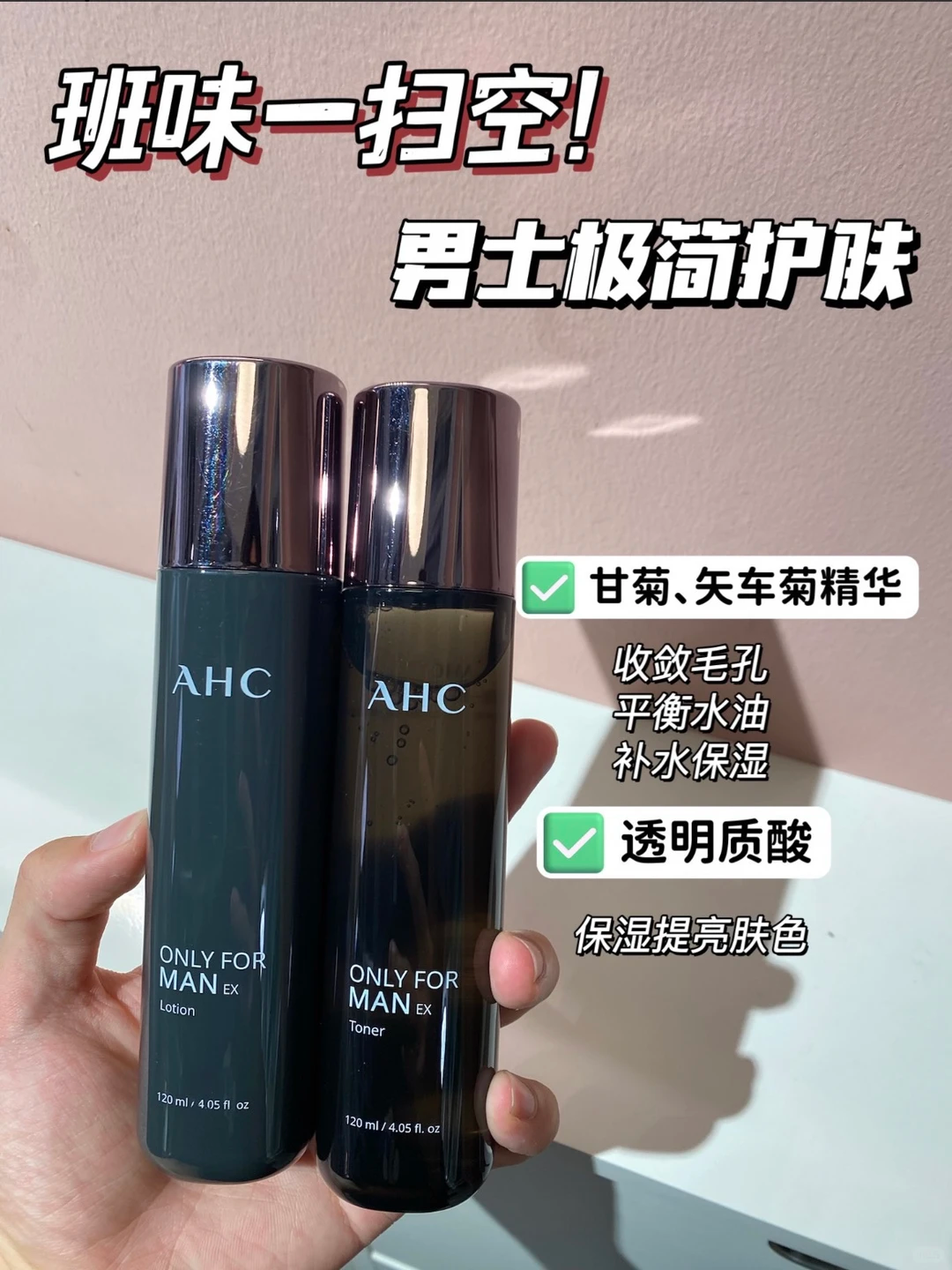 AHC男士水乳套装120ml+120ml【27年2月效期】