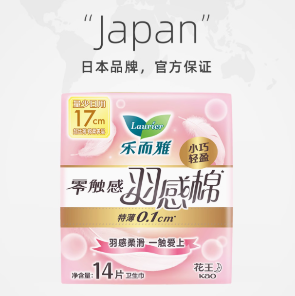 花王乐而雅零触感迷你卫生巾14片*17cm