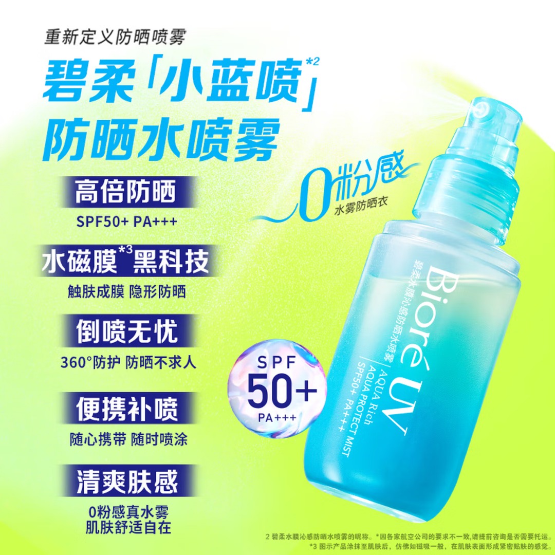 碧柔水膜沁感防晒水喷雾60ml