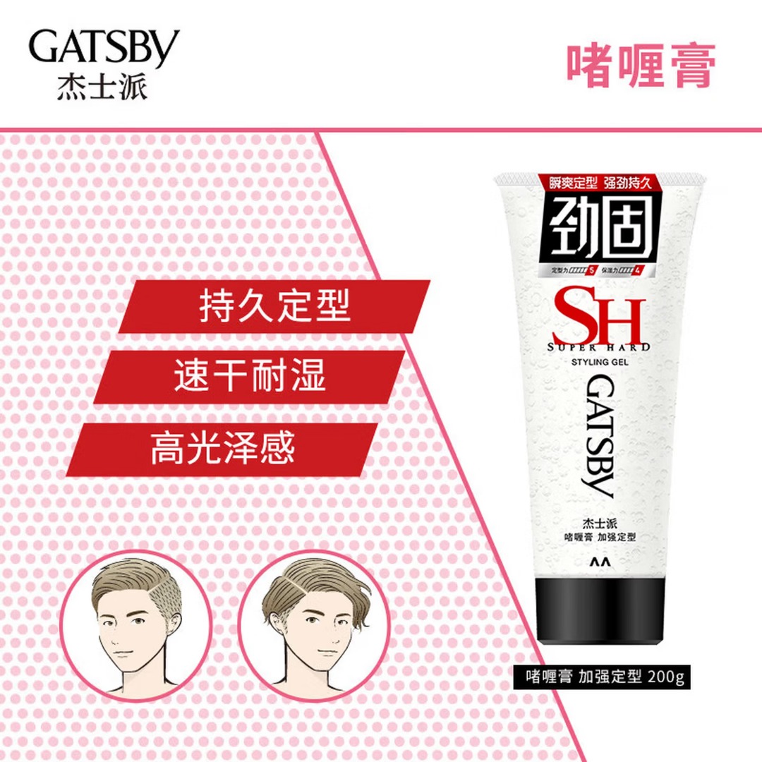 杰士派啫喱膏加强定型200g