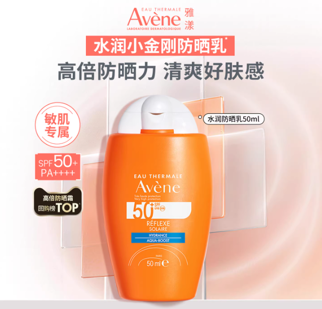 雅漾防晒50ML