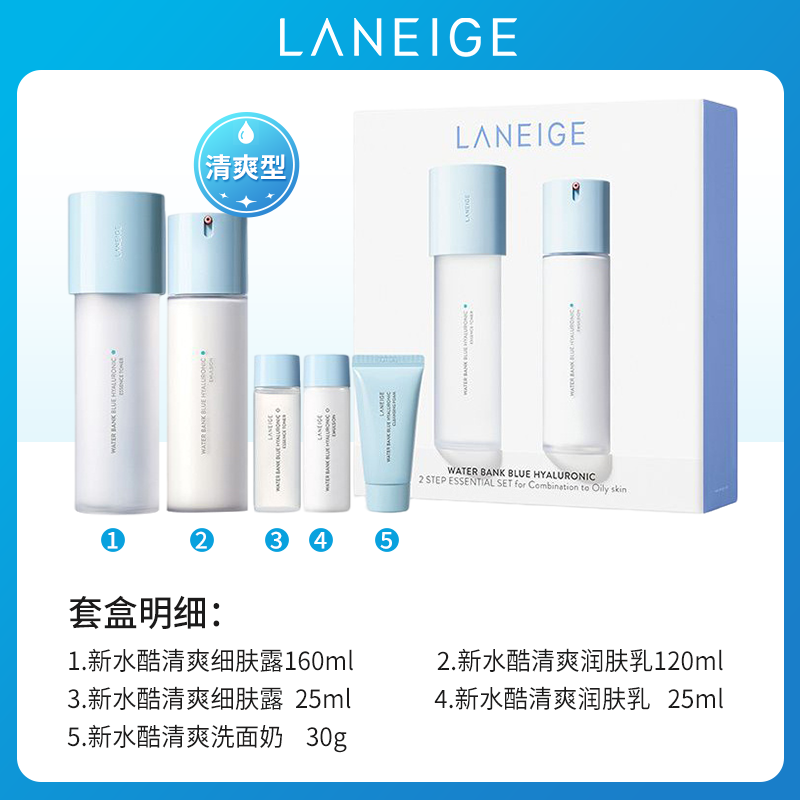 兰芝水库两件套清润