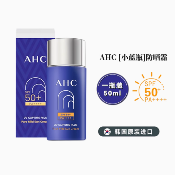 AHC防晒50ml（27年）