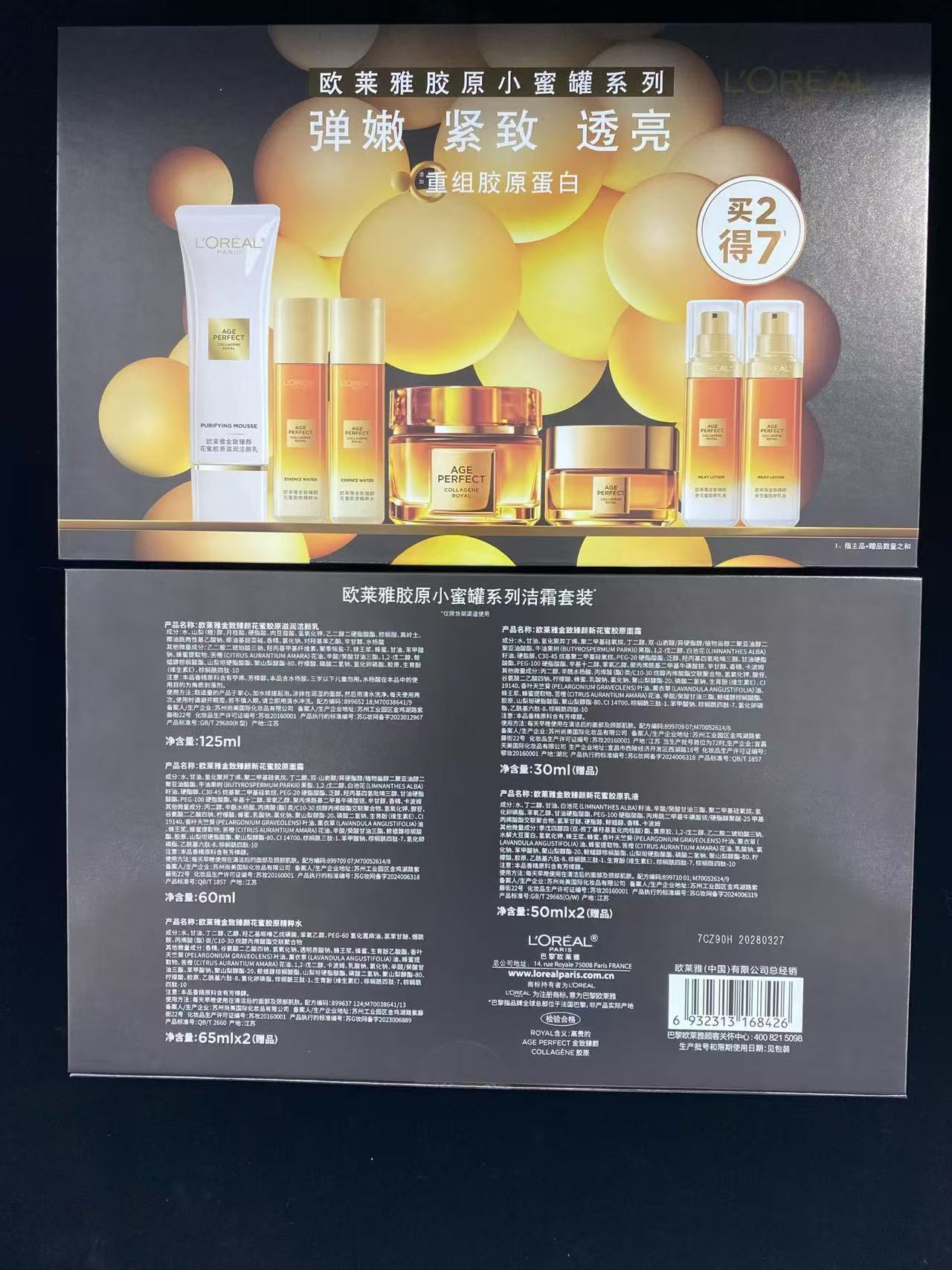 欧莱雅小蜜罐洁霜王炸套(买二得七套）