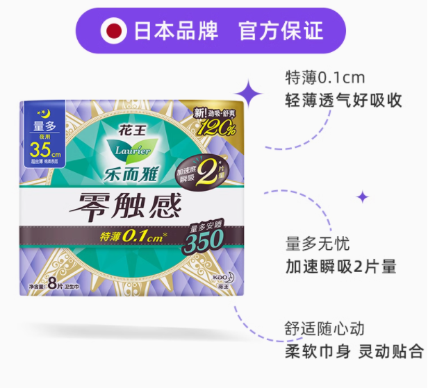 花王乐而雅超丝薄夜用卫生巾8片*35cm