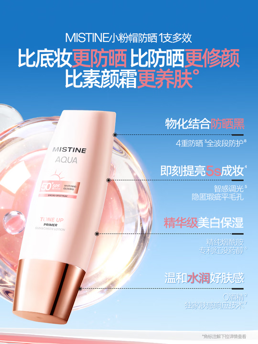 蜜丝婷小粉帽40ml线下版