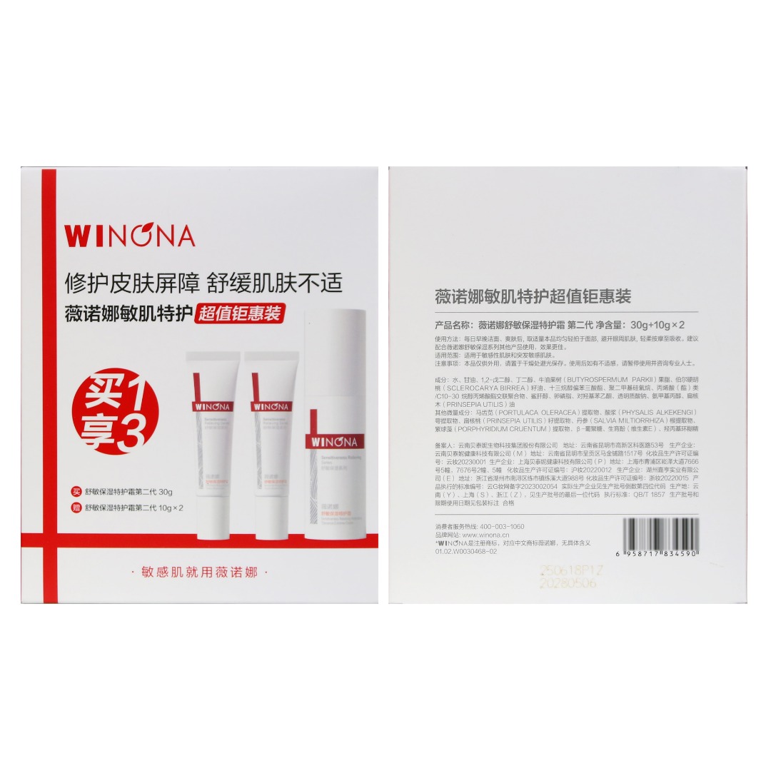 薇诺娜敏肌特护超值钜惠礼盒