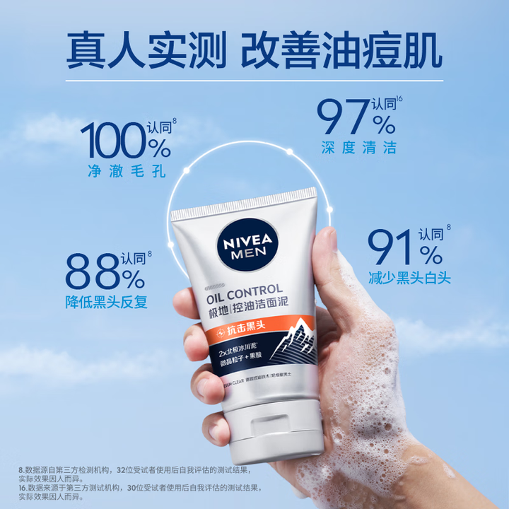 妮维雅男士控油抗黑头洁面泥100g