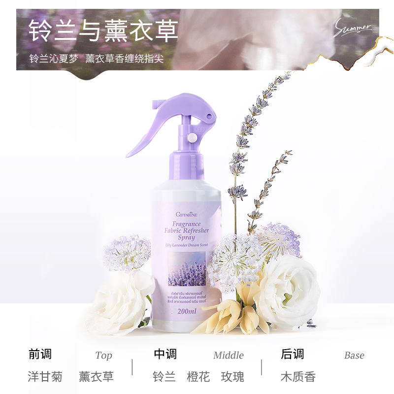 芝芙莲香氛喷雾-铃兰与薰衣草200ML