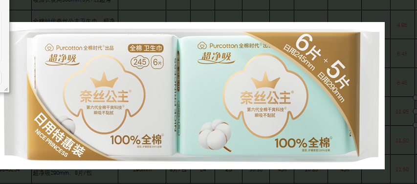 全棉时代奈丝公主超净吸日用卫生巾5+6片
