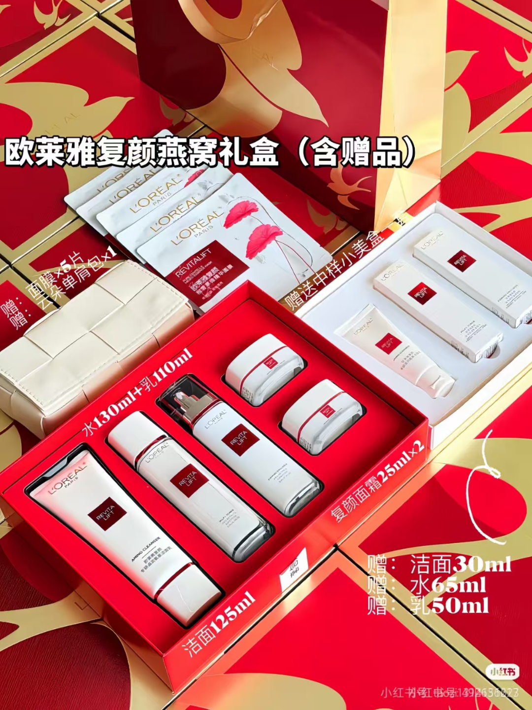 欧莱雅复颜洁水套装（燕窝礼盒带小套盒，化妆包）